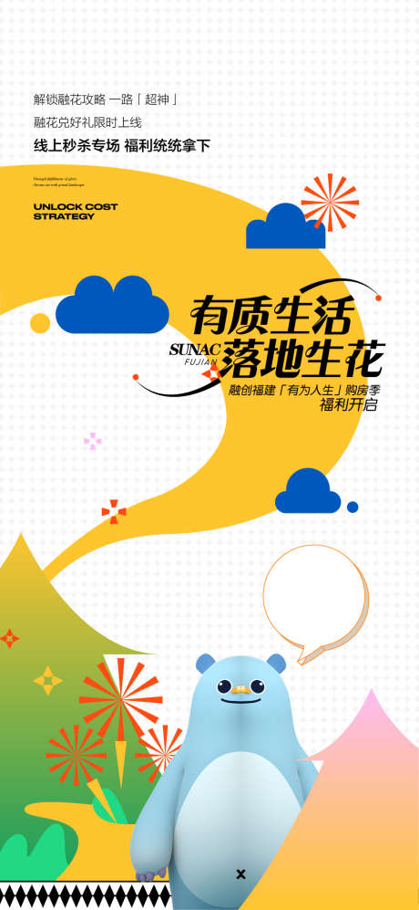 有质生活落地生花地产周末暖场活动海报_源文件下载_AI格式_900X1950像素-活动,周末暖场,地产-作品编号:2025110913111473-志.设ʹ֣֤֚֫֗ׄ网