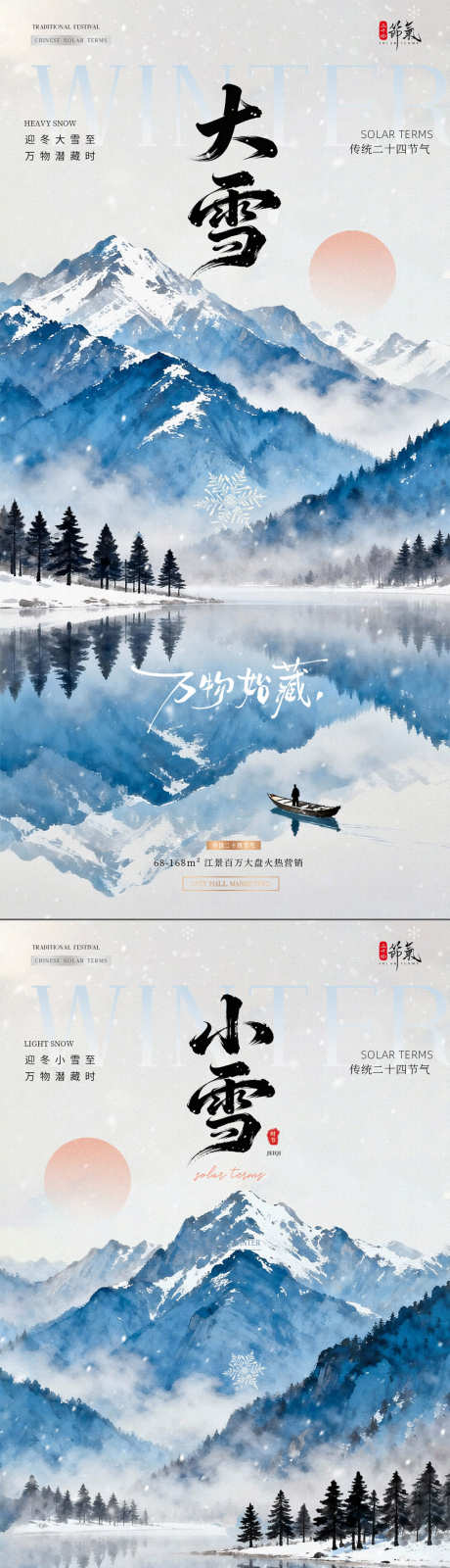地产小雪大雪冬天山水风景海报_源文件下载_PSD格式_1200X5056像素-风景,雪山,船-作品编号:2025110913152381-志·设.网