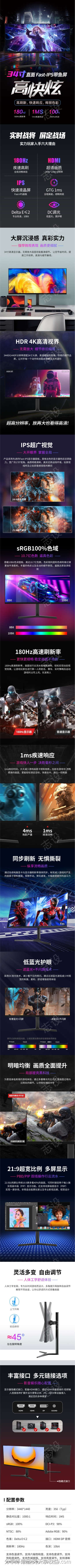 电竞显示器长图