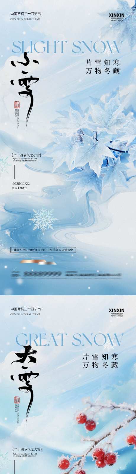 地产小雪大雪简约海报_源文件下载_PSD格式_1080X4680像素-冬天,雪花,小雪-作品编号:2025110913185484-志˯设˯网