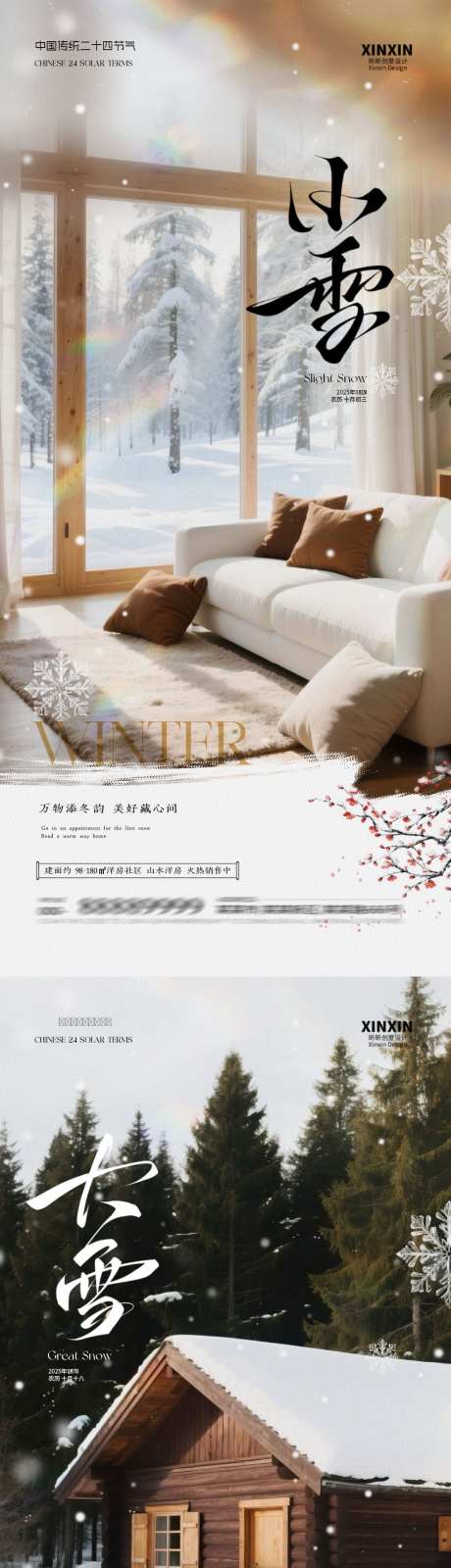 地产小雪大雪家居系列海报_源文件下载_PSD格式_1080X4680像素-家居,雪花,冬天-作品编号:2025110916002448-志͵设˱网