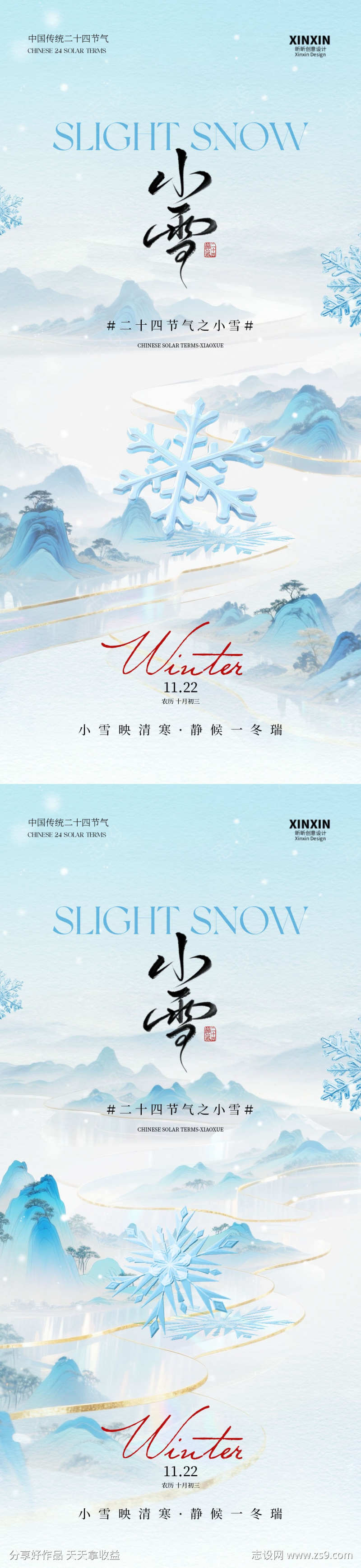 地产小雪清新意境海报