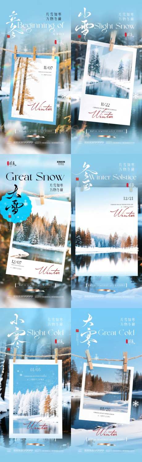 立冬小雪大雪冬至小寒大寒海报_源文件下载_PSD格式_1080X3510像素-冬天,大寒,小寒-作品编号:2025110916102521-志,设˒网