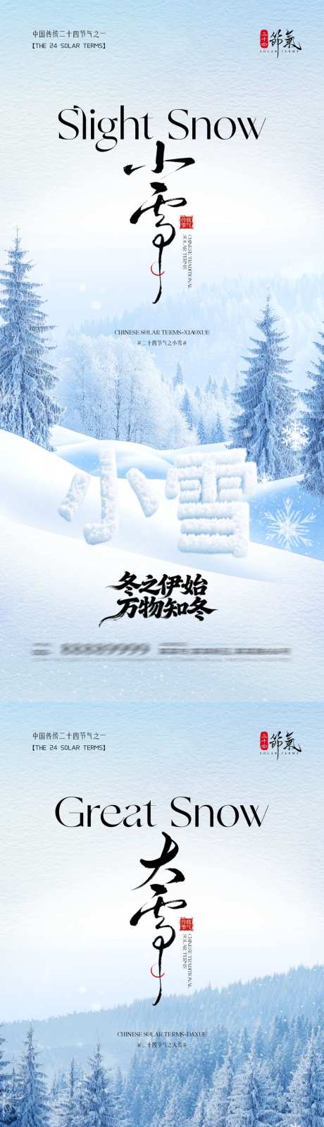 地产小雪大雪意境海报_源文件下载_PSD格式_1080X4680像素-意境,质感,简约-作品编号:2025110916224665-志’设˲͓͕͔͐͑͗ٚٛٙ网