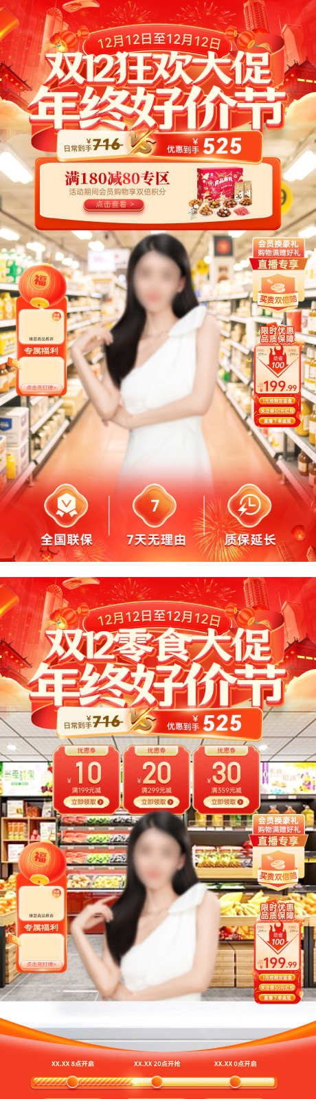 直播间双12年终好价节美食食品零食大促特_源文件下载_PSD格式_1080X3892像素-海报,电商,特价-作品编号:2025110916398808-志·设ˆ网