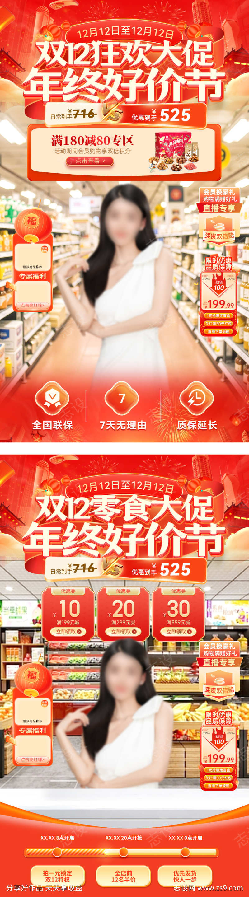 直播间双12年终好价节美食食品零食大促特