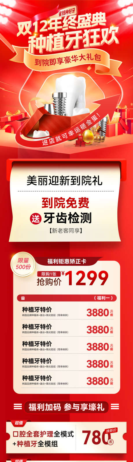 双12年终盛典医美牙齿口腔种植牙狂欢季电_源文件下载_PSD格式_1200X4850像素-海报,电商,狂欢季-作品编号:2025110916309323-志·设͵网