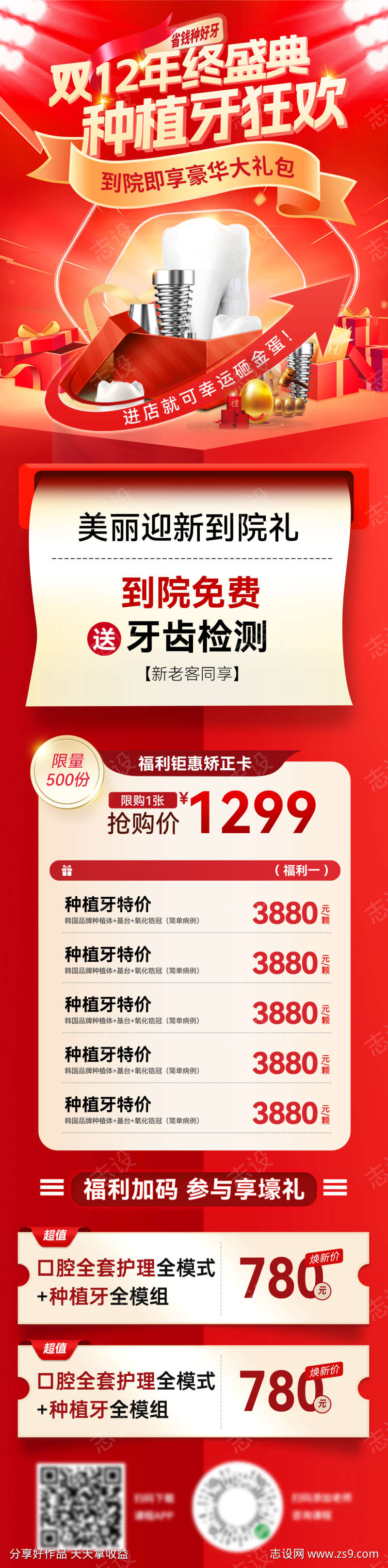 双12年终盛典医美牙齿口腔种植牙狂欢季电