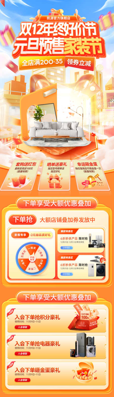 双12年终好价节元旦家装购房电器家电电器_源文件下载_PSD格式_1200X5049像素-海报,电商,家电-作品编号:2025110916298588-志˲͓͕͔͐͑͗ٚٛٙ设‛ۛ网