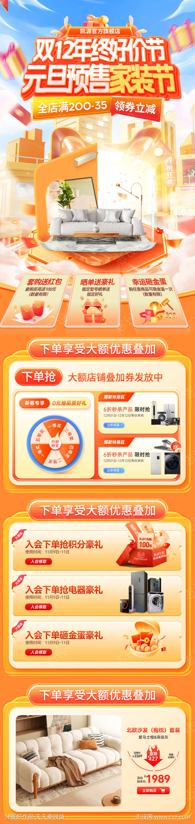 双12年终好价节元旦家装购房电器家电电器