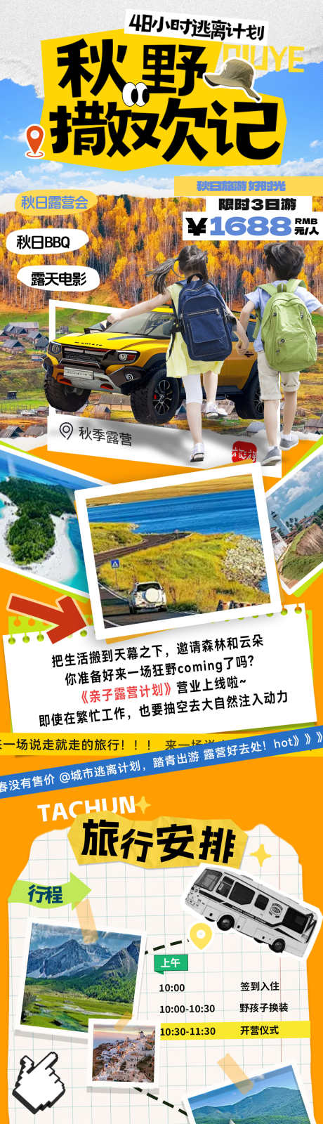 秋季露营计划攻略行程路线安排打卡露营研学_源文件下载_PSD格式_1200X5547像素-研学游,打卡,安排-作品编号:2025110916247434-志˲͓͕͔͐͑͗ٚٛٙ设·网