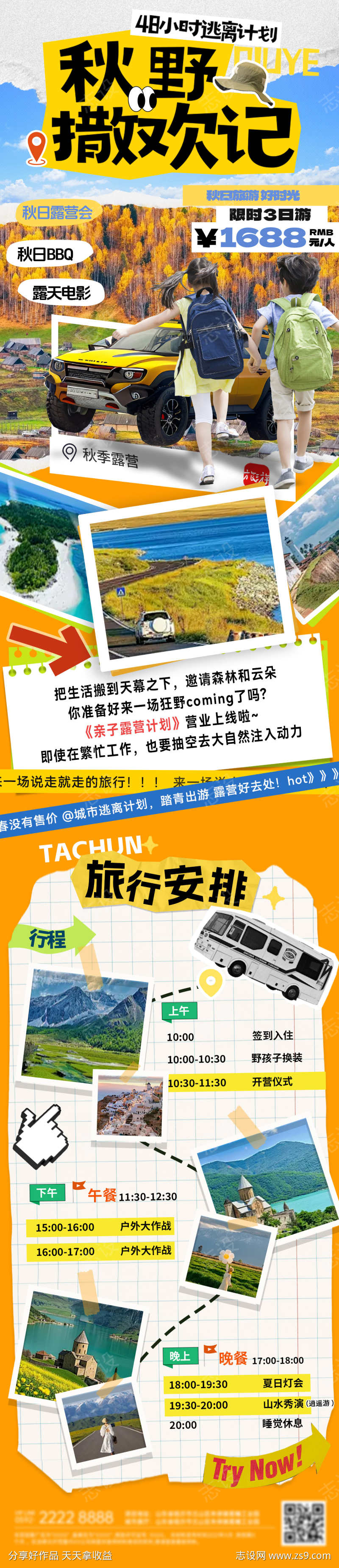 秋季露营计划攻略行程路线安排打卡露营研学