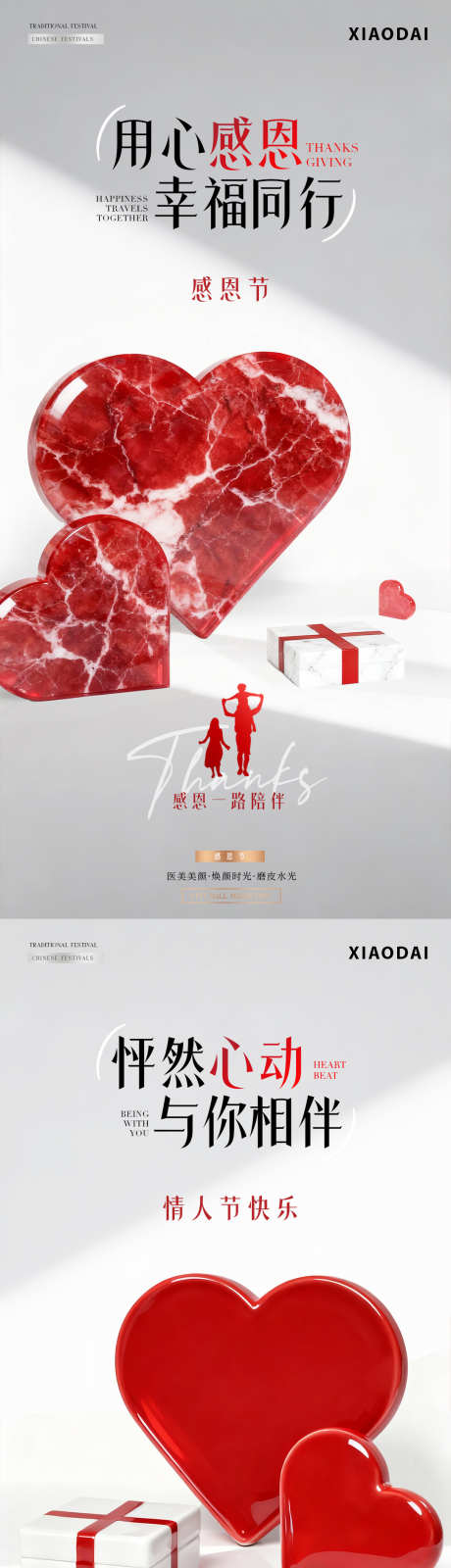医美感恩节情人节爱心礼盒海报_源文件下载_PSD格式_1080X4542像素-剪影,情侣,礼盒-作品编号:2025110916241139-志ˌ设,网