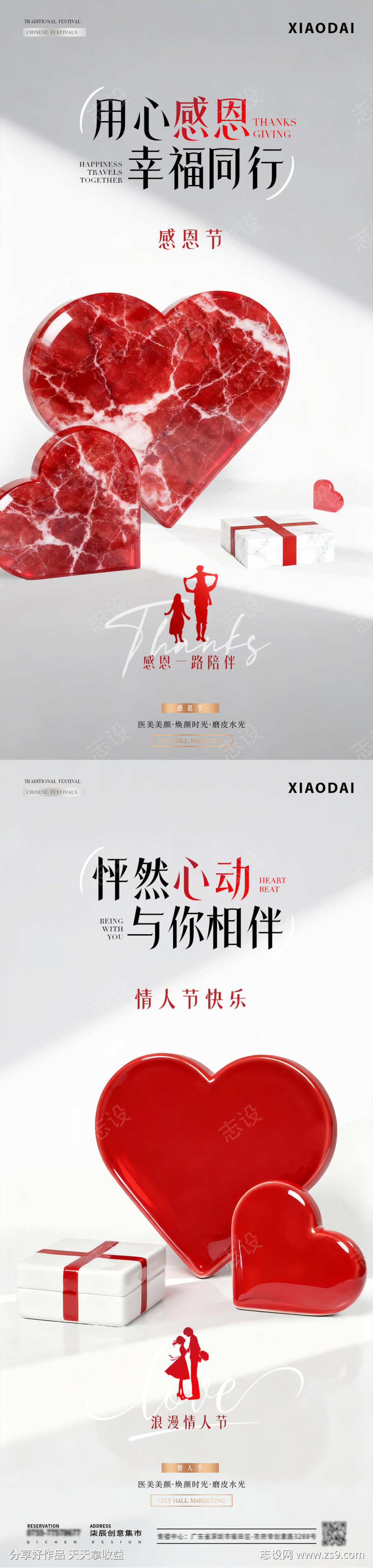 医美感恩节情人节爱心礼盒海报