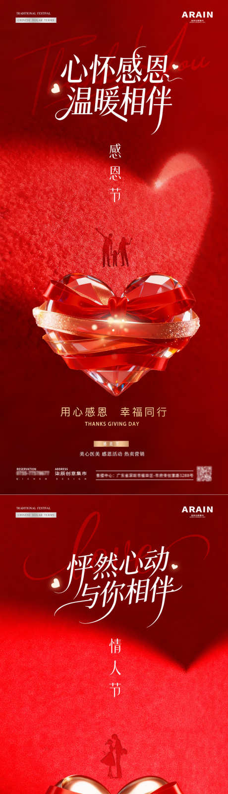 医美感恩节情人节爱心质感海报_源文件下载_PSD格式_1200X5189像素-情侣,陪伴,感恩-作品编号:2025110916349326-志˱设‛ۛ网