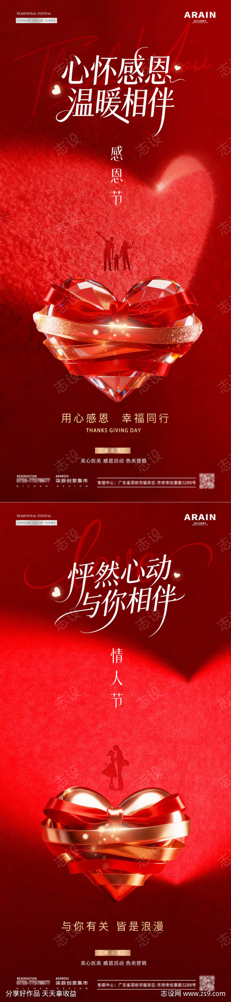 医美感恩节情人节爱心质感海报