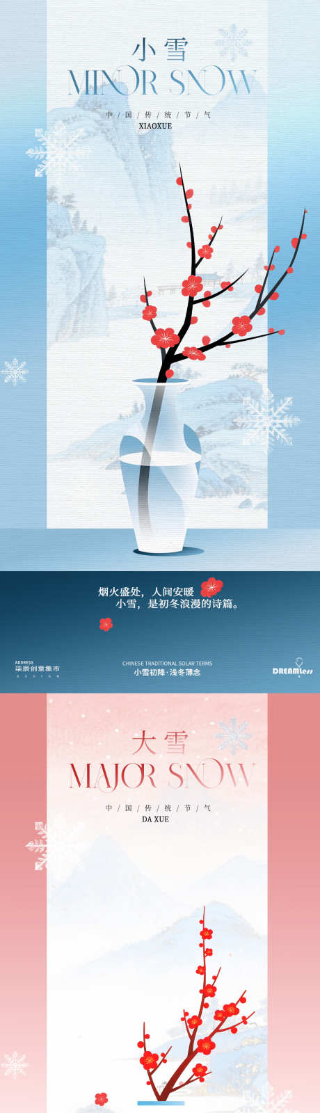 小雪大雪新中式梅花插画海报_源文件下载_PSD格式_1080X4680像素-山水,意境,插画-作品编号:2025110916392091-志′设·网