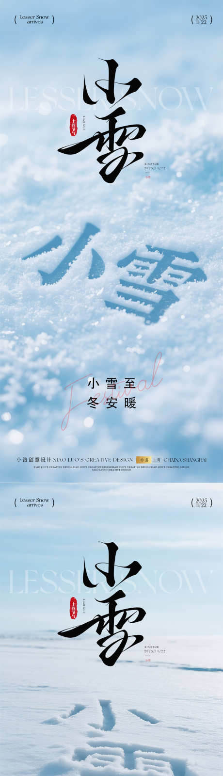 小雪大雪节气海报_源文件下载_PSD格式_1200X7794像素-冬日,蓝色,中国传统-作品编号:2025110916434092-志˜设’网