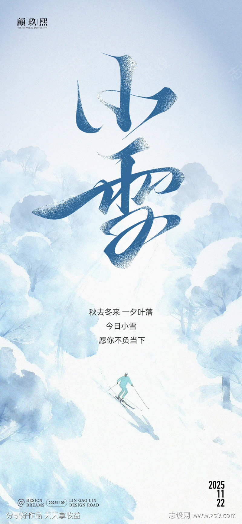 小雪简约节气海报