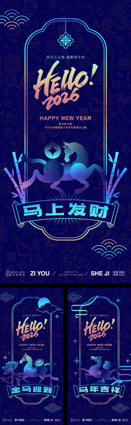 马年新年系列海报_源文件下载_AI格式_1125X3650像素-总结,团拜会,新春-作品编号:2025110916584226-志˒设·网