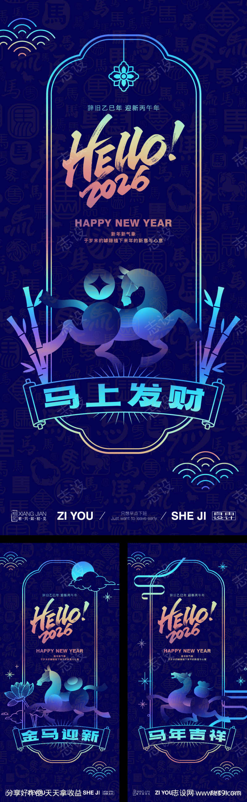 马年新年系列海报