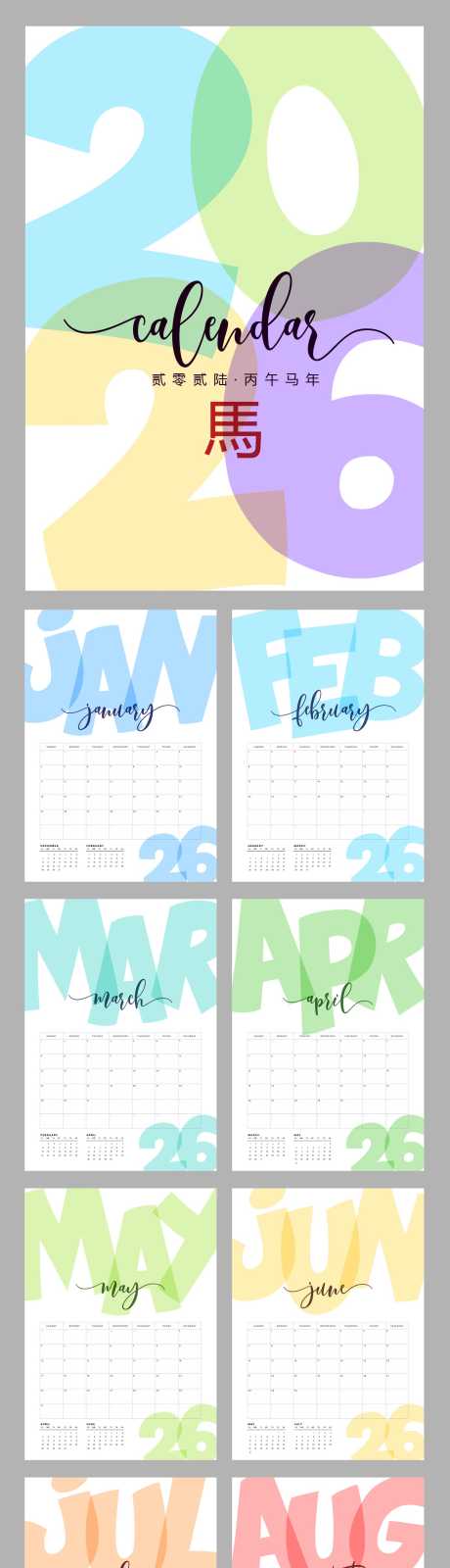 2026马年台历_源文件下载_AI格式_1387X9033像素-日历,传统,马年-作品编号:2025111009266238-志·设.网