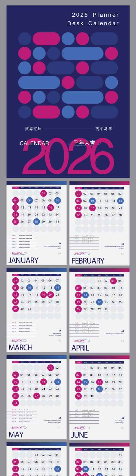 2026马年台历_源文件下载_AI格式_2113X10920像素-日历,传统,马年-作品编号:2025111009276201-志’设·网