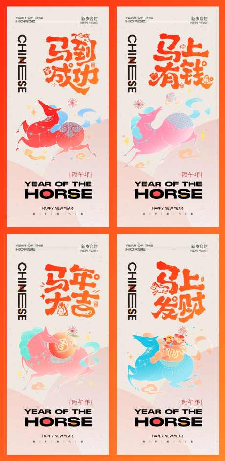 马年新年海报_源文件下载_AI格式_2386X4894像素-年会,新年,春节-作品编号:2025111009286487-志˘设͵网