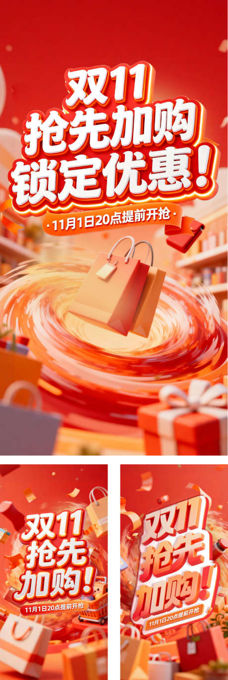 双11购物节海报_源文件下载_PSD格式_1465X4367像素-礼物,狂欢,购物节-作品编号:2025111009306728-志·设,网