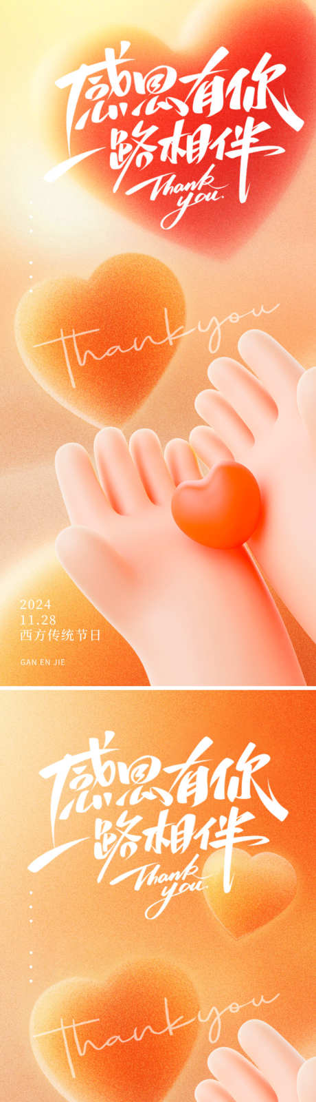 感恩节海报_源文件下载_PSD格式_750X3257像素-橙色,感恩节,西方节日-作品编号:2025111009335187-志˜设˯网