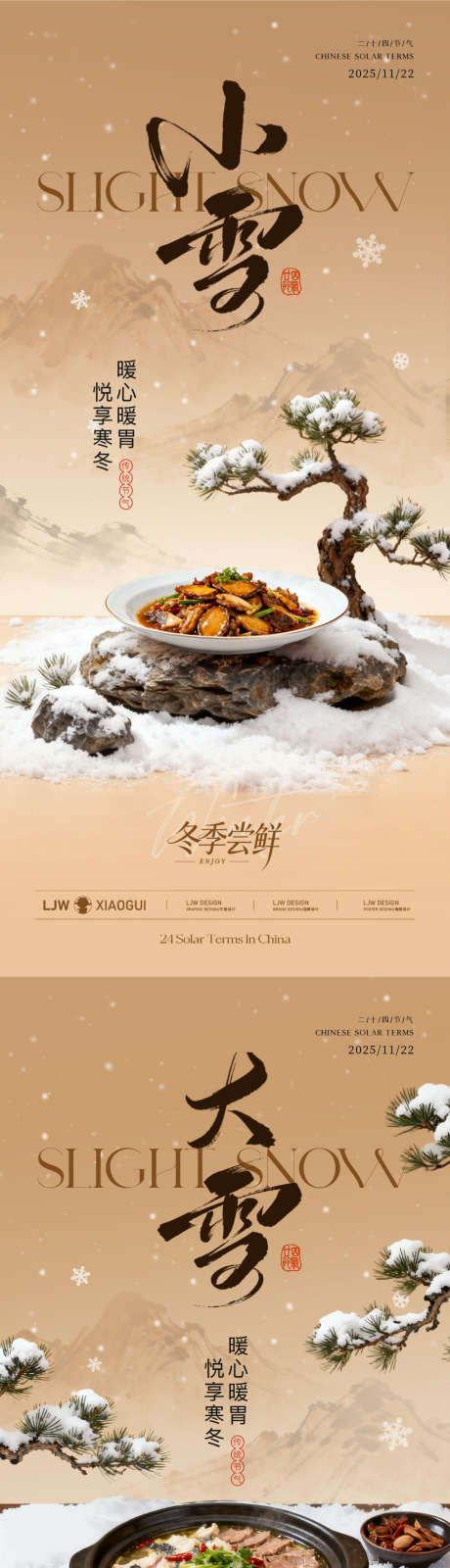 大雪小雪中式餐饮节气海报_源文件下载_PSD格式_1125X4872像素-高级,简约,国风-作品编号:2025111009441759-志,设·网