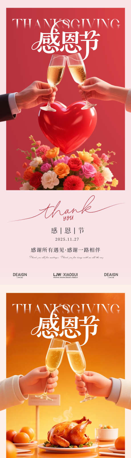 感恩节温馨海报_源文件下载_PSD格式_1125X4872像素-浪漫,温馨,c4d-作品编号:2025111009346103-志′设.网