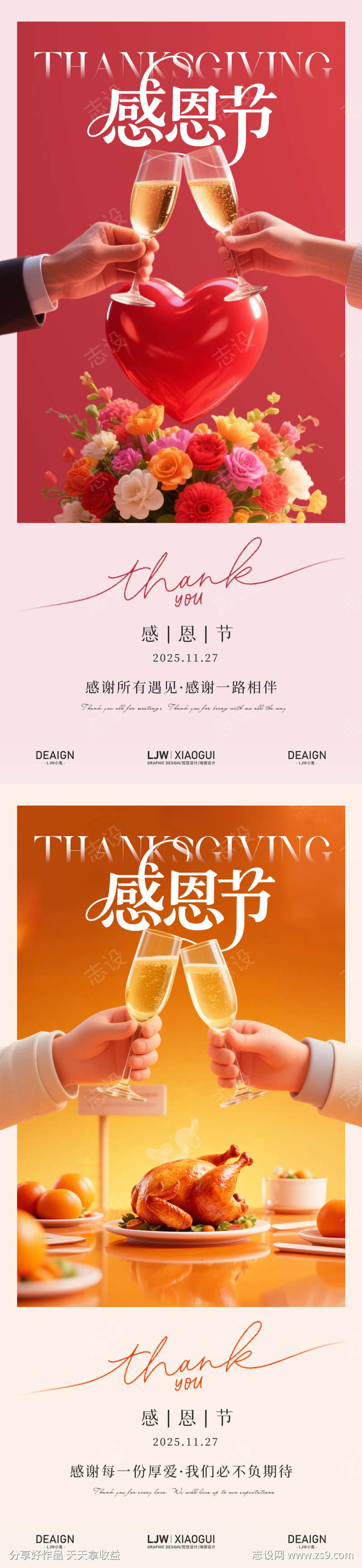 感恩节温馨海报