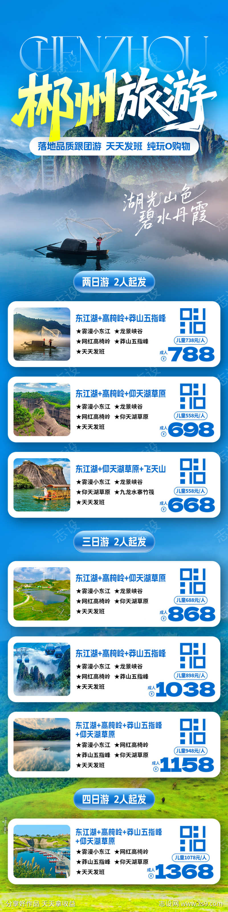 郴州旅游线路合集