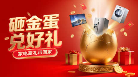 砸金蛋海报_源文件下载_PSD格式_3840X2160像素-金币,年货,福利-作品编号:2025111009505117-志ʹ֣֤֚֫֗ׄ设ˌ网