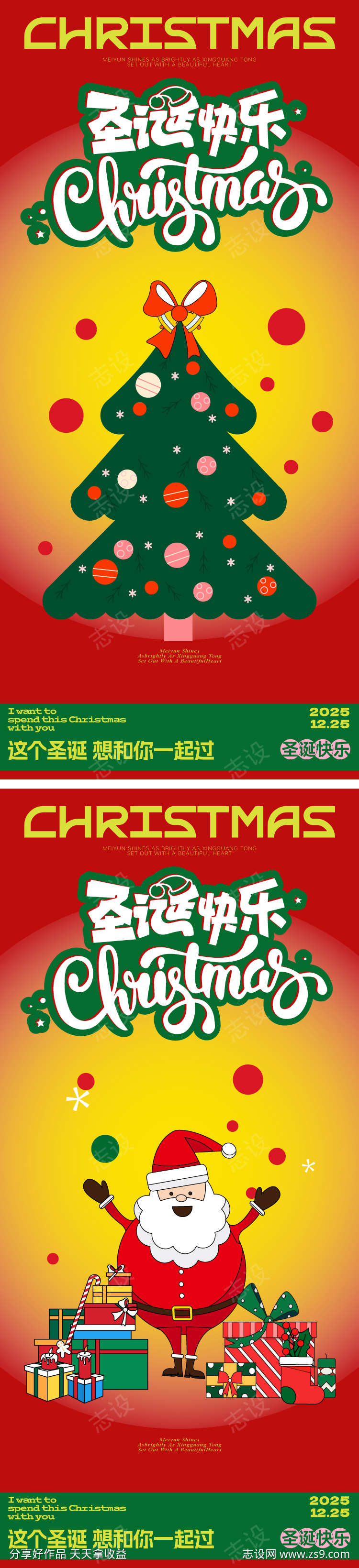圣诞节活动海报