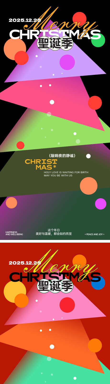 圣诞节活动海报_源文件下载_AI格式_1000X4372像素-多巴胺,艺术,抽象-作品编号:2025111009554275-志ˆ设˒网