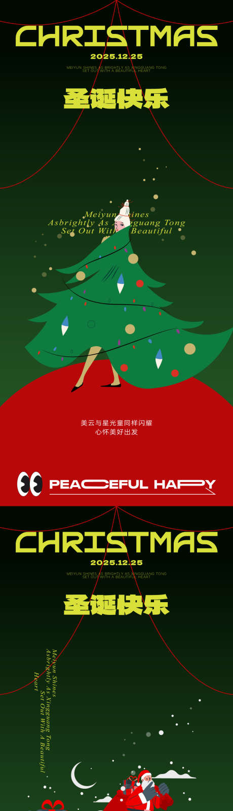 圣诞节活动海报_源文件下载_AI格式_1100X4778像素-圣诞老人,圣诞节,平安夜-作品编号:2025111009598498-志,设ˆ网