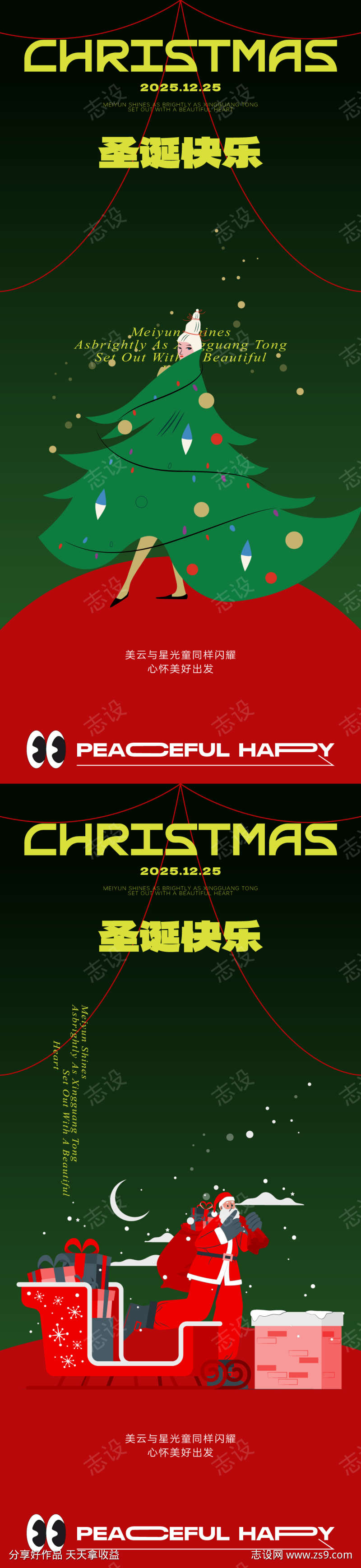 圣诞节活动海报