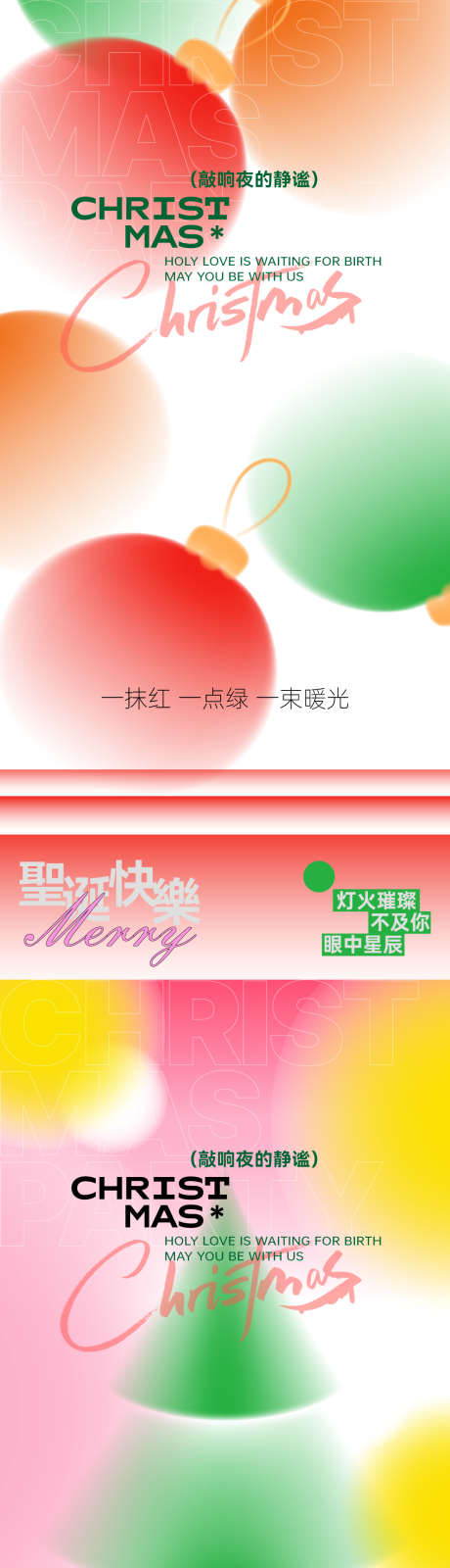 圣诞节活动海报_源文件下载_AI格式_1100X4778像素-渐变,弥散风,插画-作品编号:2025111010003580-志·设’网