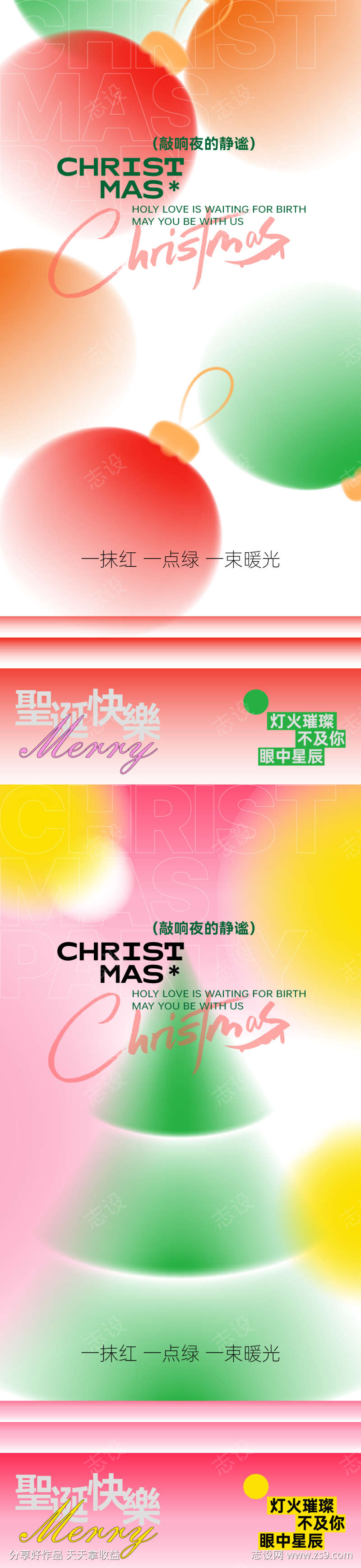 圣诞节活动海报