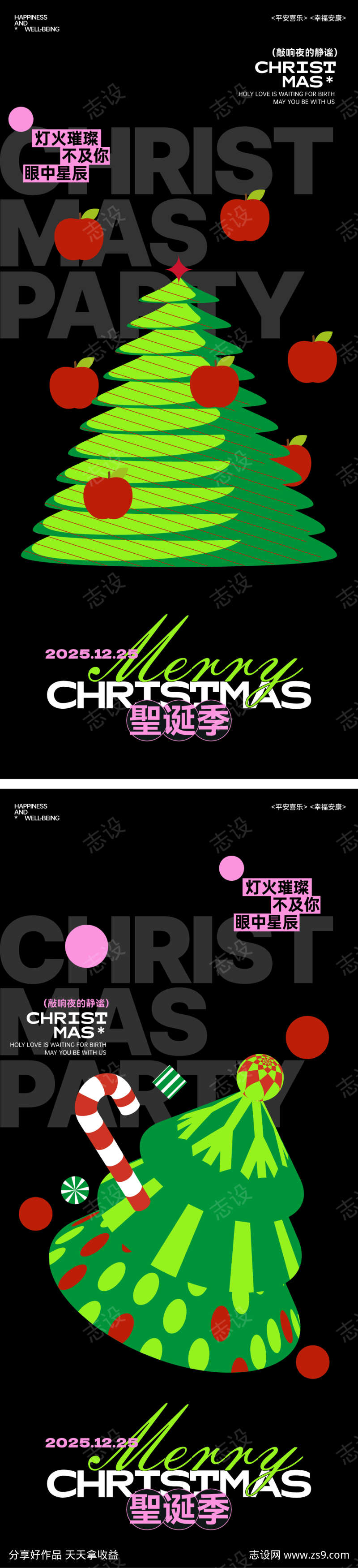 圣诞节活动海报