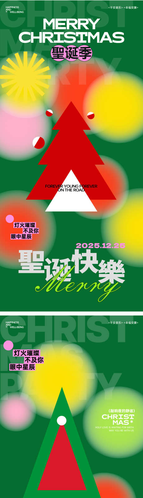 圣诞节活动海报_源文件下载_AI格式_1100X4812像素-插画,多巴胺,艺术-作品编号:2025111010079679-志′设ˉ网