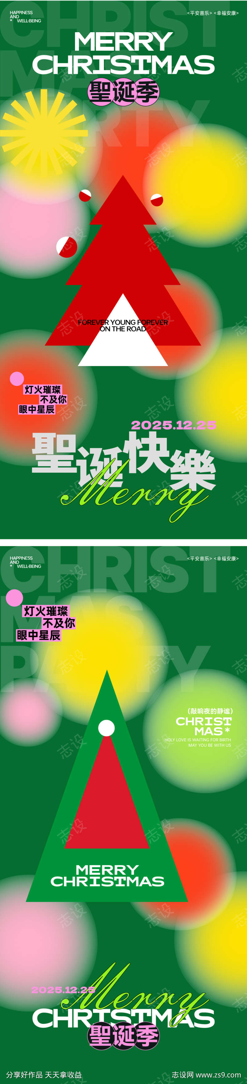 圣诞节活动海报