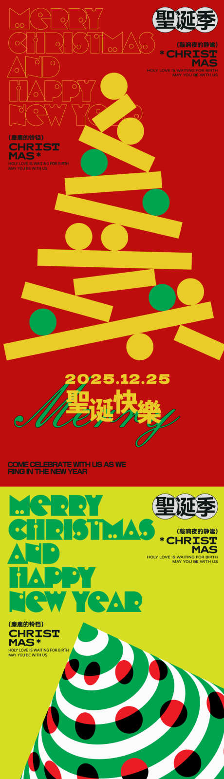 圣诞节活动海报_源文件下载_AI格式_750X3260像素-艺术,抽象,氛围-作品编号:2025111009579666-志˯设‛ۛ网