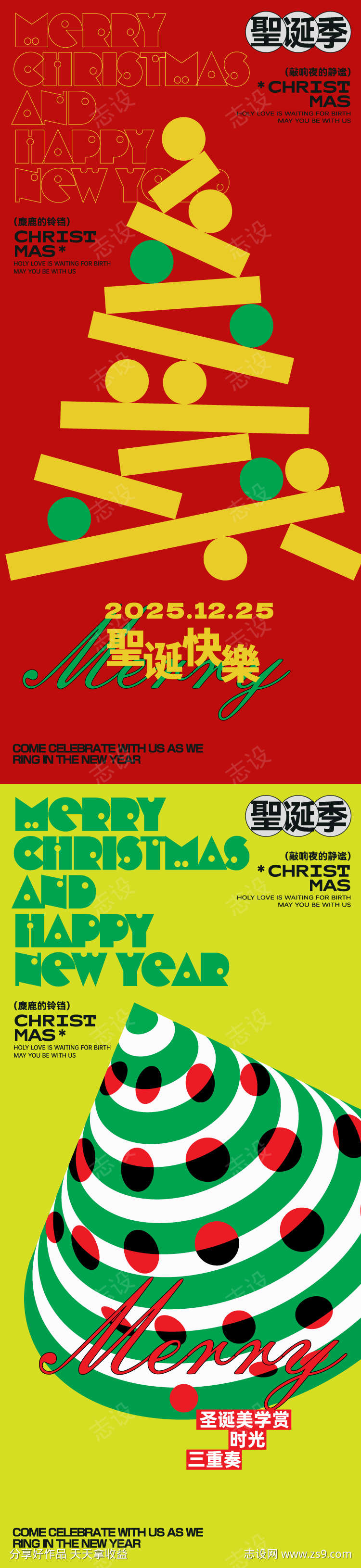圣诞节活动海报