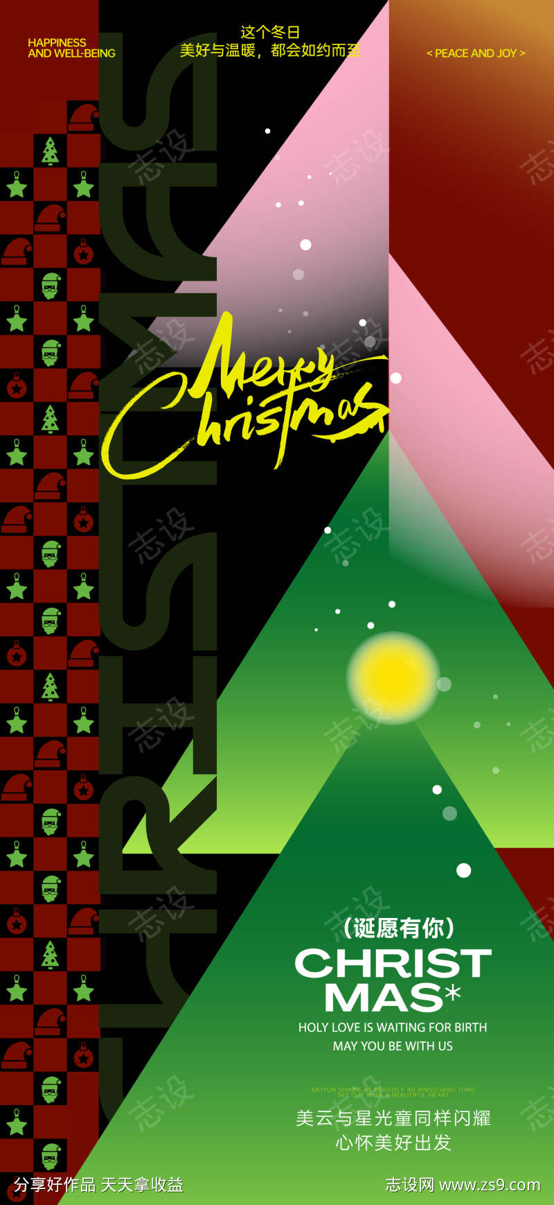 圣诞节海报