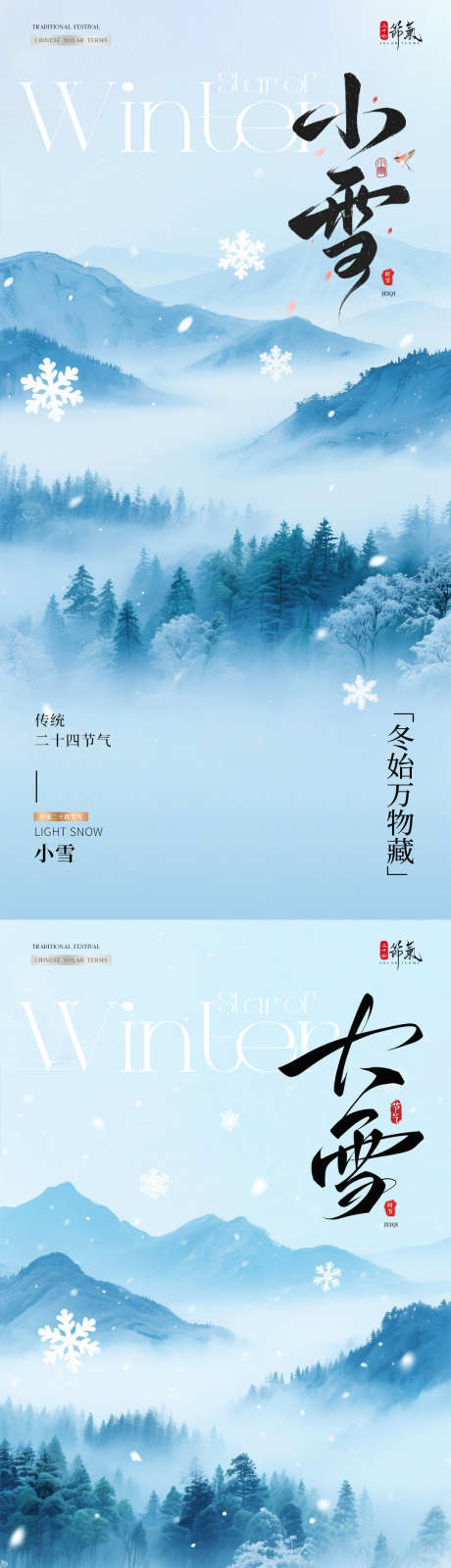 地产小雪大雪冬天森林风景海报_源文件下载_PSD格式_1080X4544像素-风景,雪花,森林-作品编号:2025111009472754-志ˉ设ˌ网