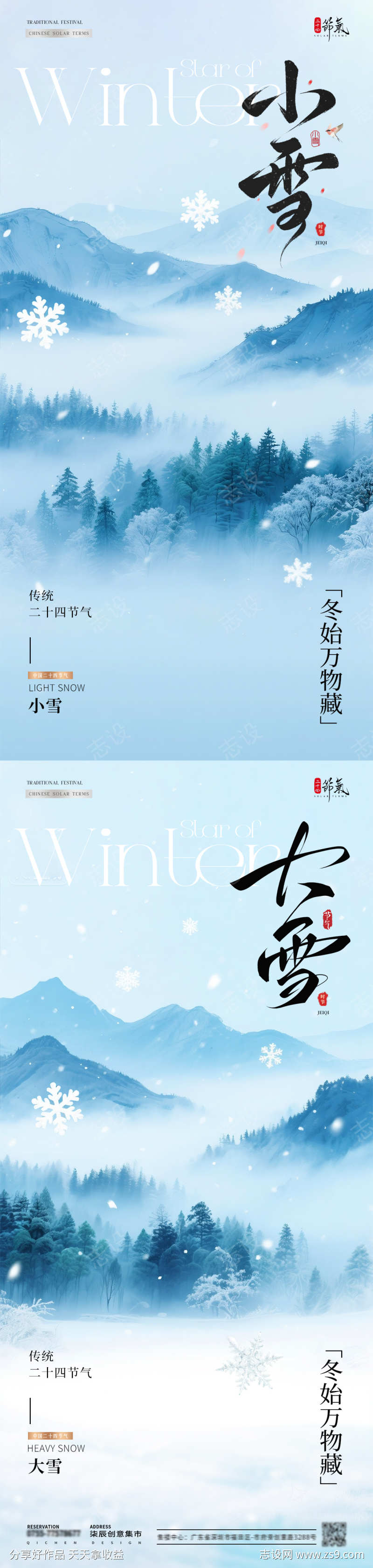 地产小雪大雪冬天森林风景海报