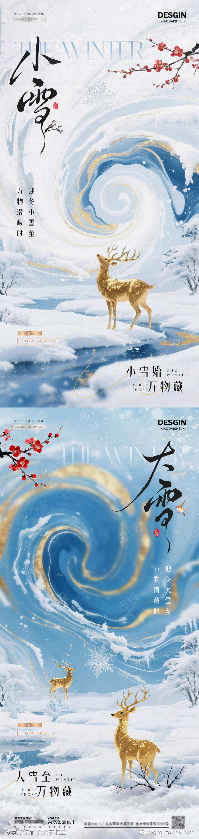 地产小雪大雪冬天麋鹿风景海报